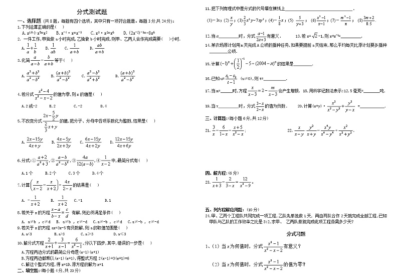 北师大版数学八年级下册《分式及分式方程》单元测试题(含答案)第1页