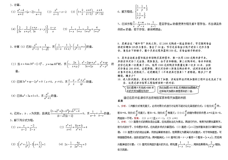 北师大版数学八年级下册《分式及分式方程》单元测试题(含答案)第2页