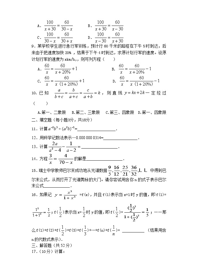 北师大版数学八年级下册《分式及分式方程》单元检测题及答案第2页