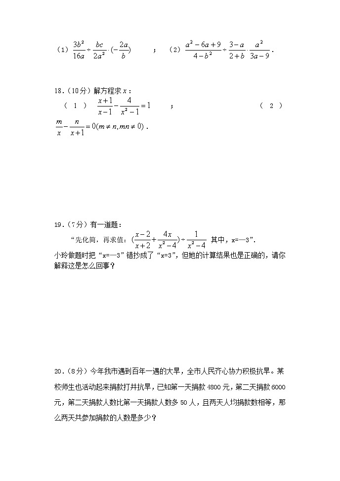 北师大版数学八年级下册《分式及分式方程》单元检测题及答案第3页