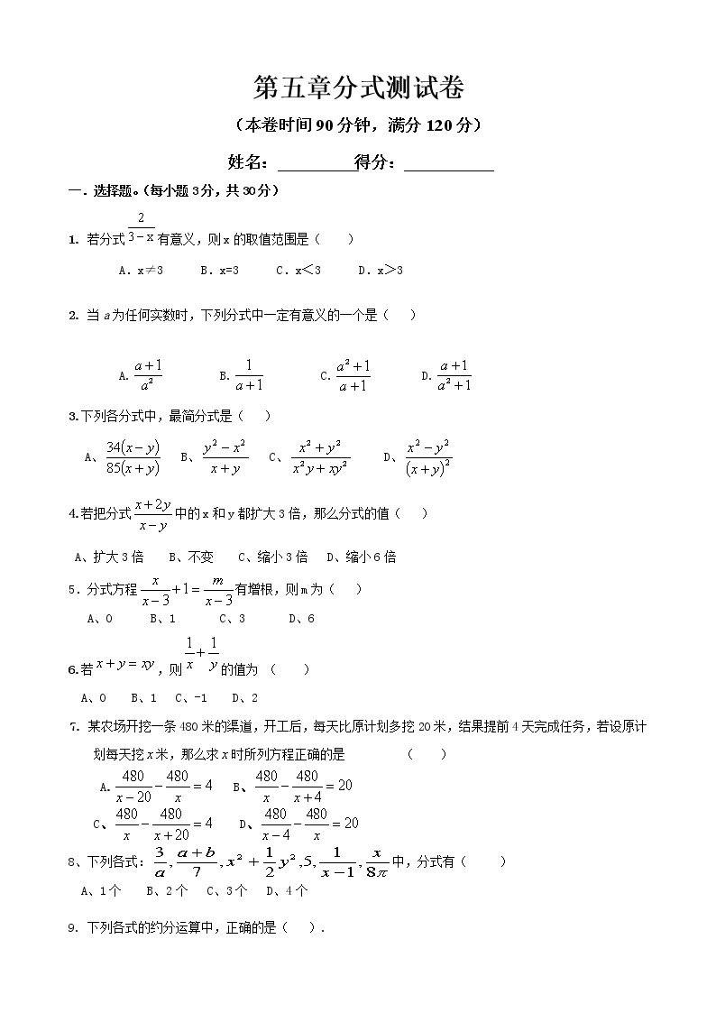 北师大版数学八年级下册《分式及分式方程》单元测试卷01