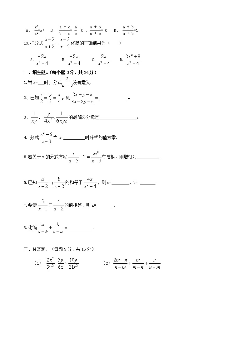 北师大版数学八年级下册《分式及分式方程》单元测试卷02