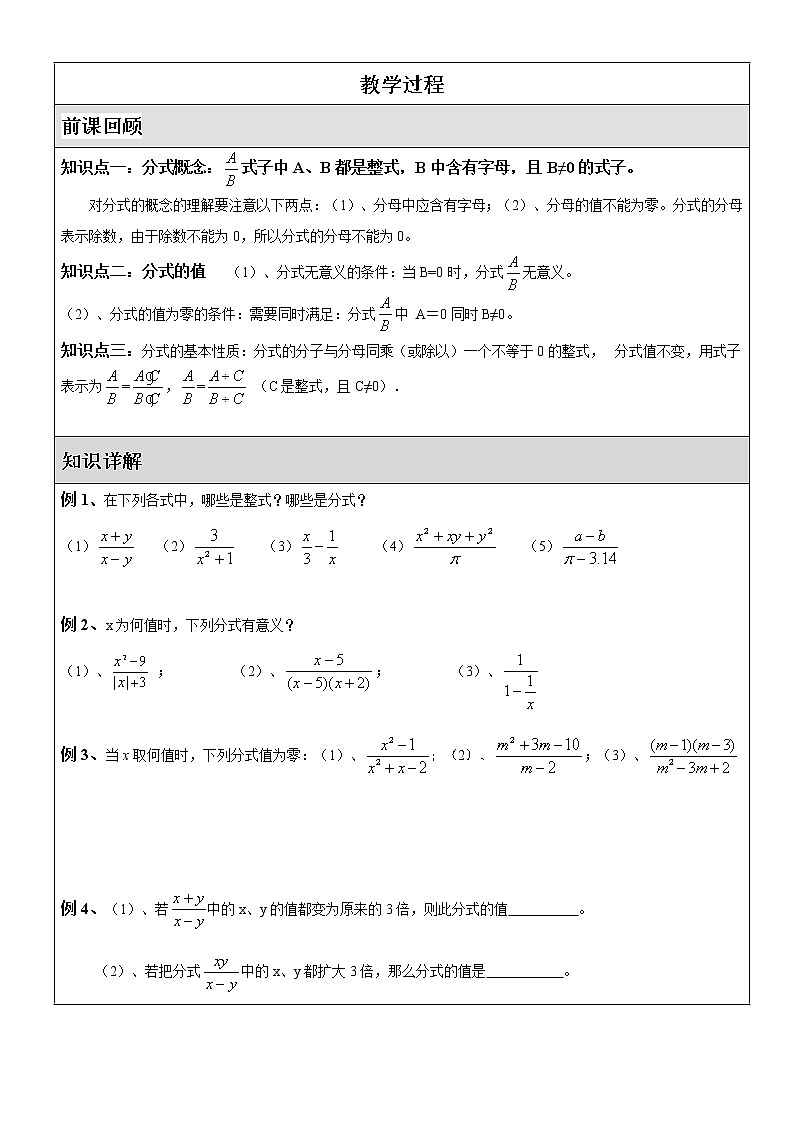 北师大版数学八年级下册《分式及分式方程》单元复习讲义 (2)01