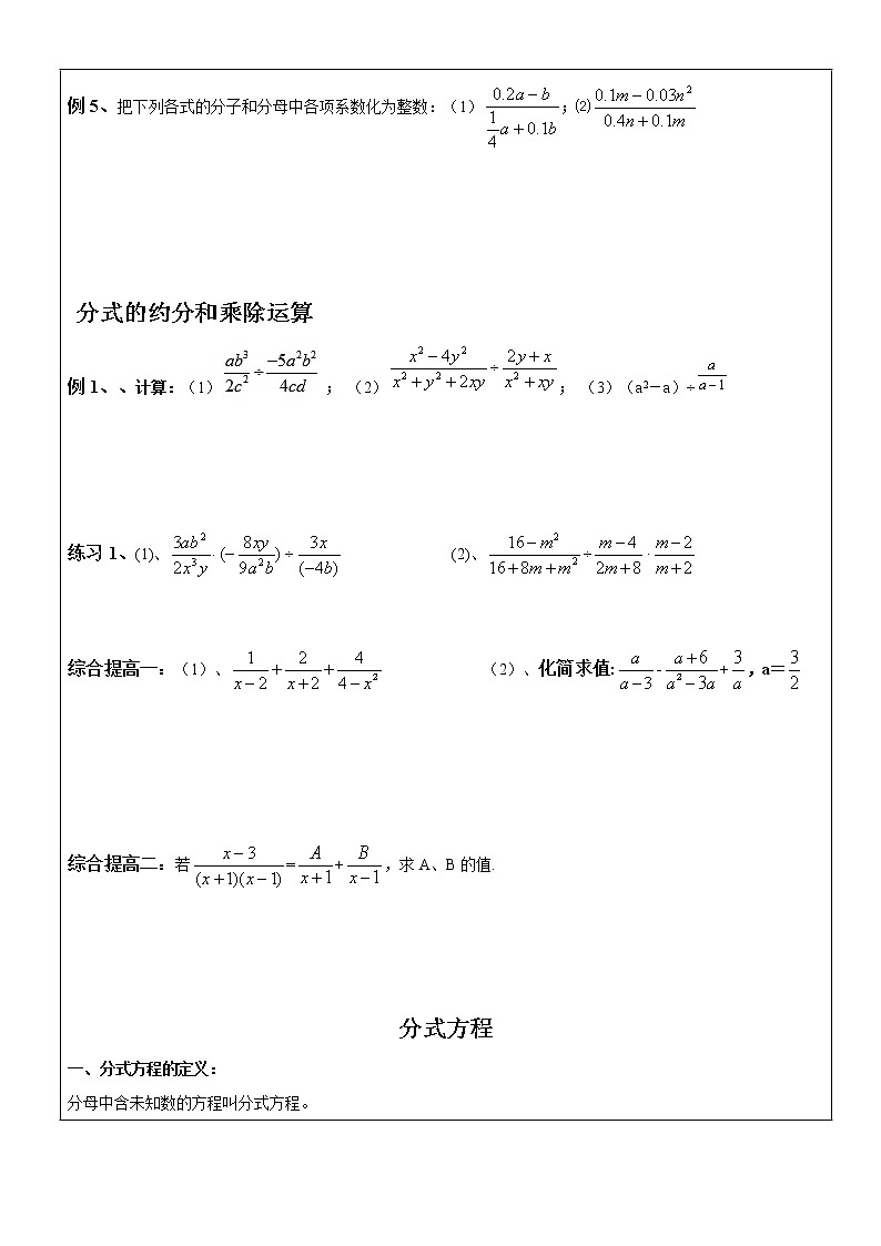 北师大版数学八年级下册《分式及分式方程》单元复习讲义 (2)02