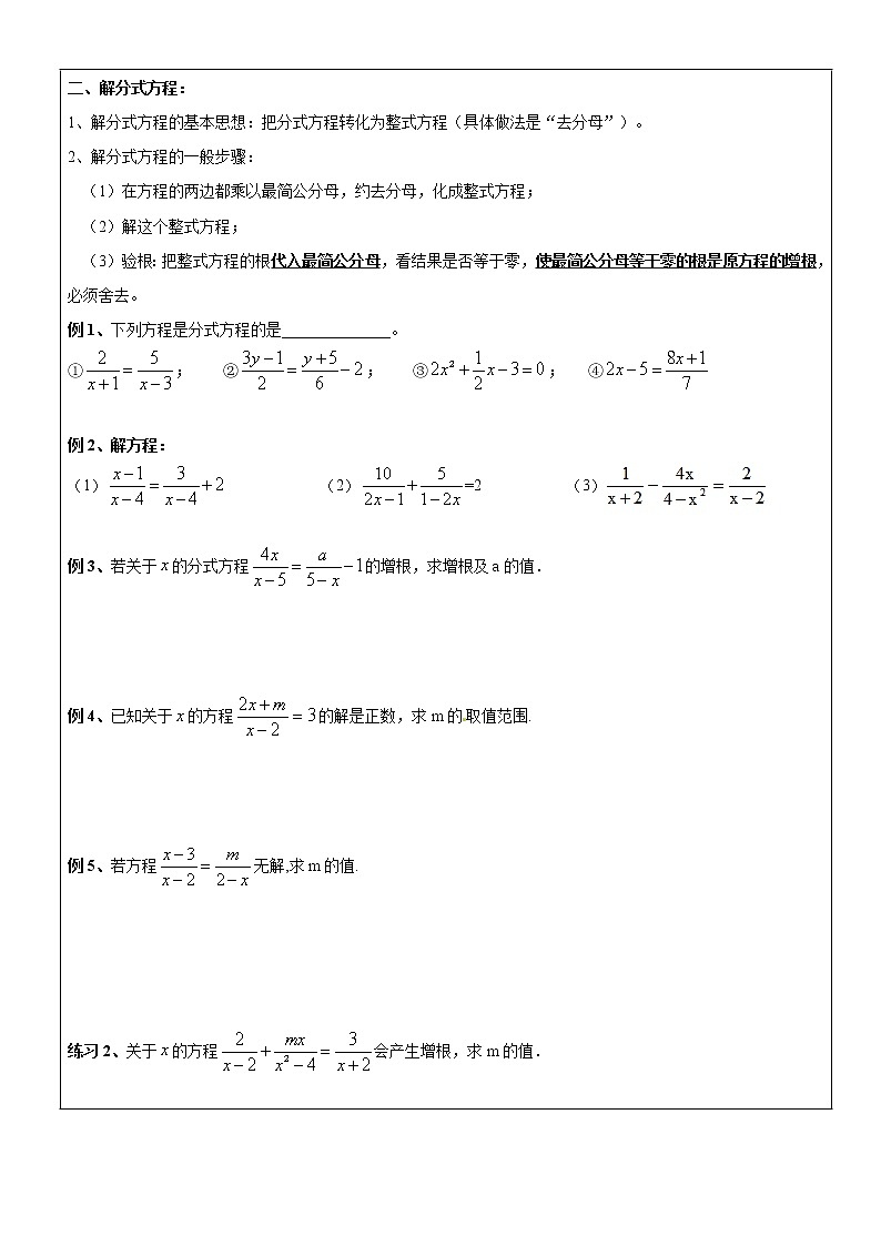 北师大版数学八年级下册《分式及分式方程》单元复习讲义 (2)03