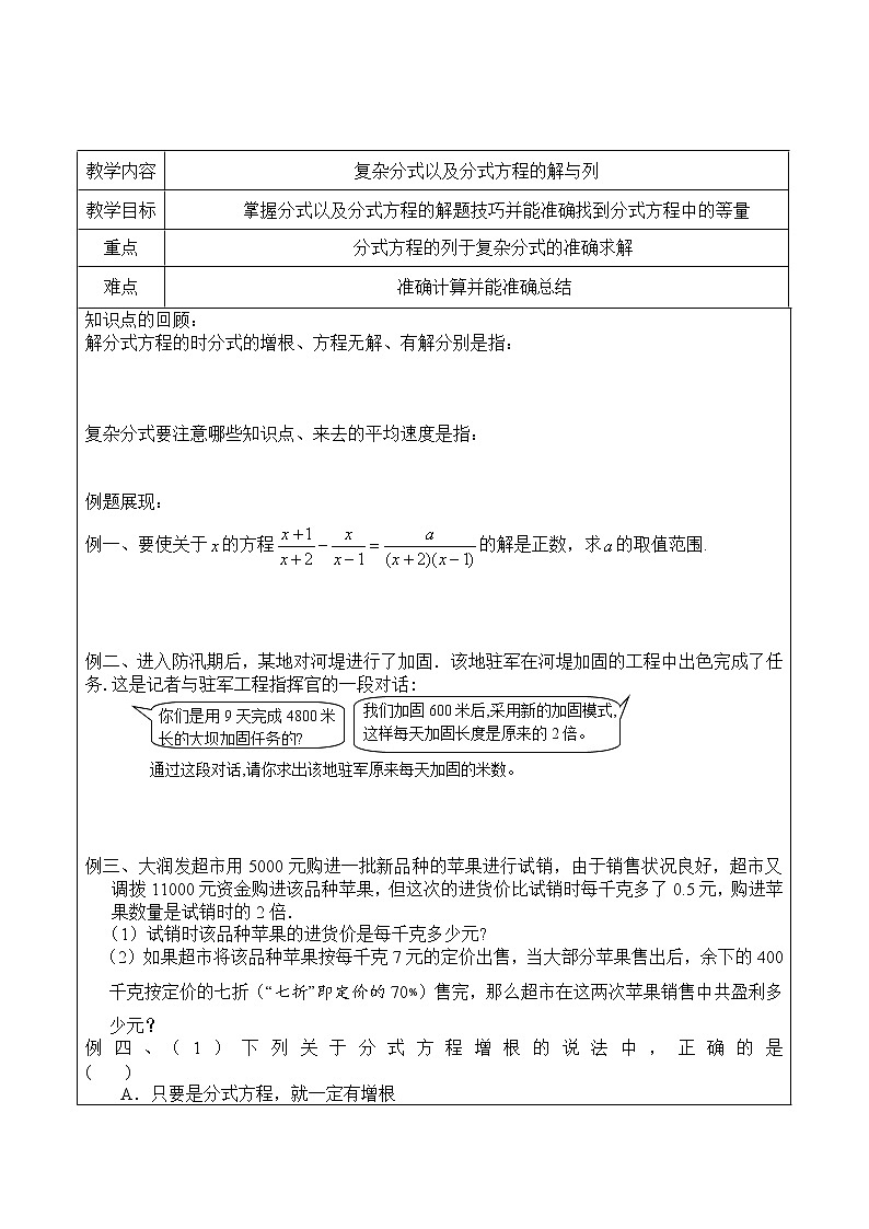 北师大版数学八年级下册《分式及分式方程》分式方程的解与列  讲义01