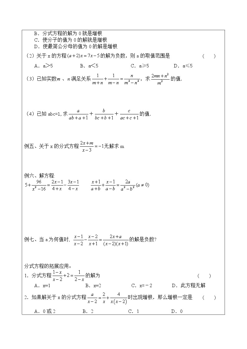 北师大版数学八年级下册《分式及分式方程》分式方程的解与列  讲义02