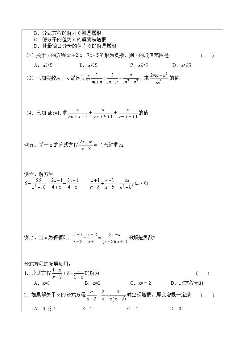 北师大版数学八年级下册《分式及分式方程》分式方程的解与列  讲义02