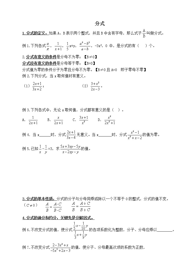 北师大版数学八年级下册《分式及分式方程》单元复习讲义（快）01