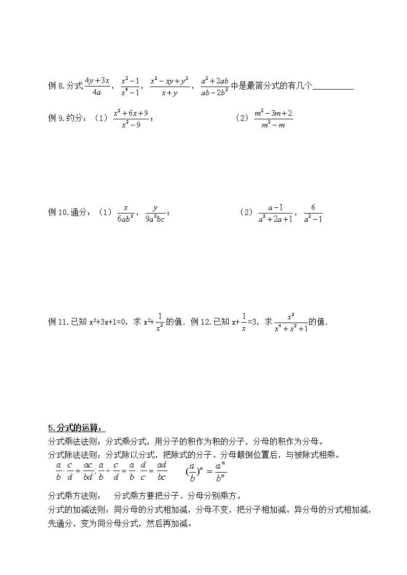 北师大版数学八年级下册《分式及分式方程》单元复习讲义（快）02