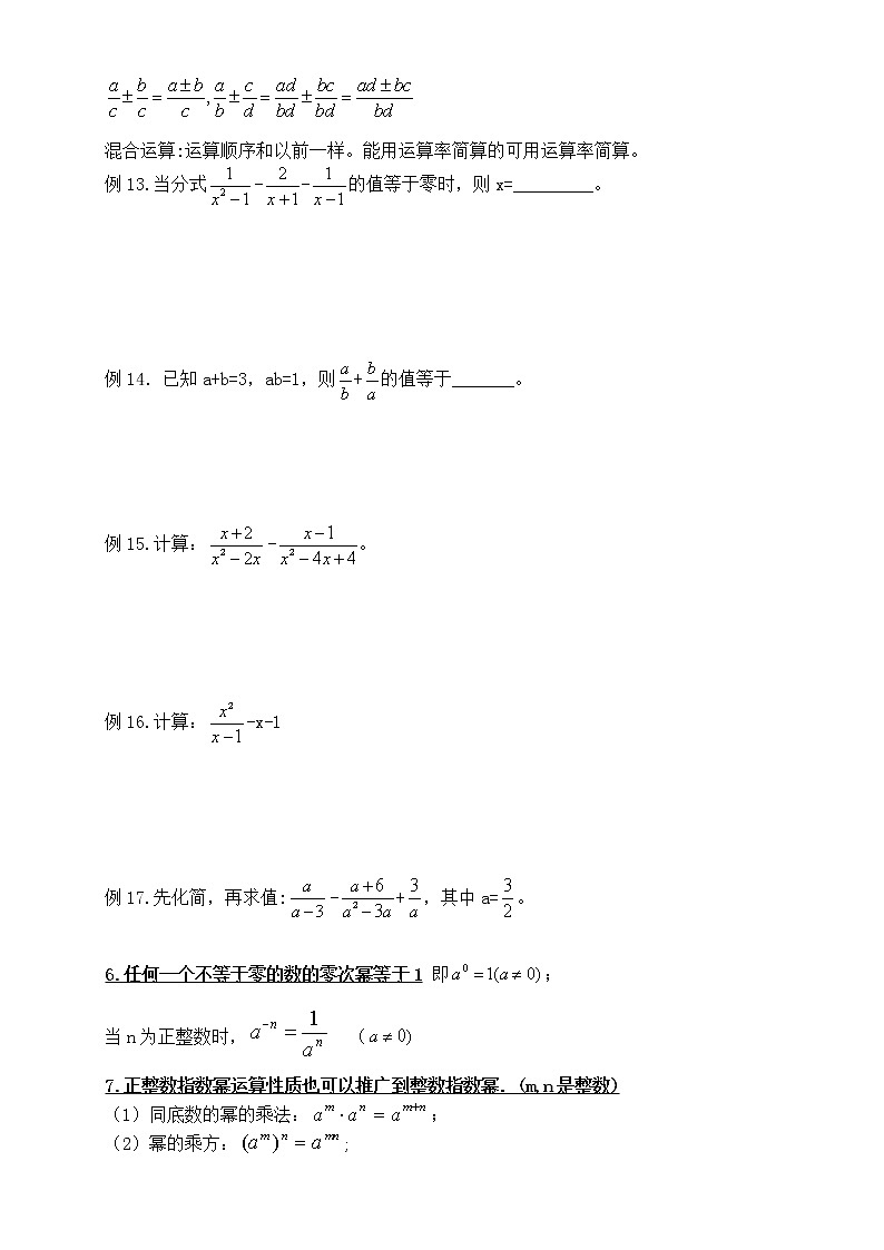 北师大版数学八年级下册《分式及分式方程》单元复习讲义（快）03