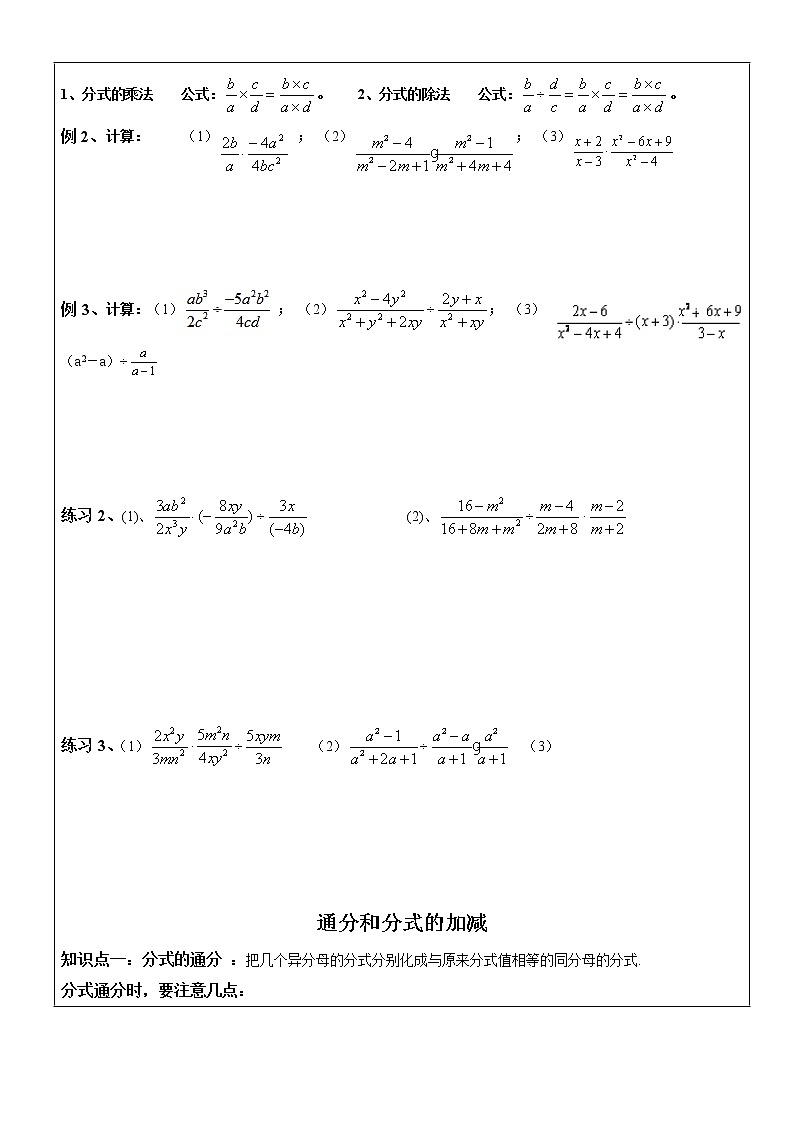 北师大版数学八年级下册《分式及分式方程》单元复习讲义03