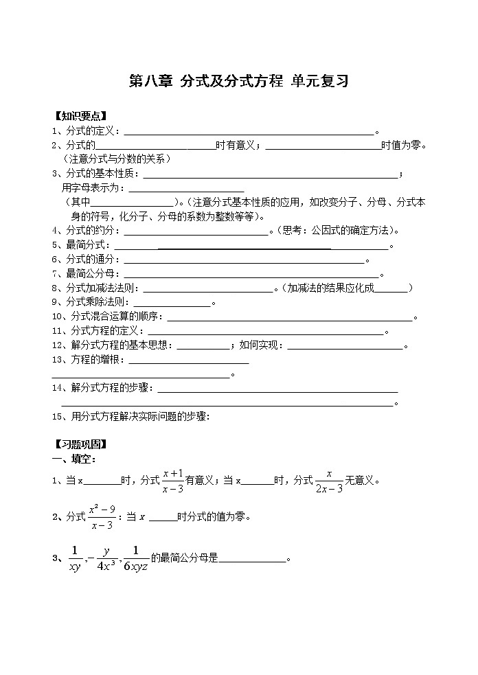 北师大版数学八年级下册《分式及分式方程》单元复习讲义 (6)01