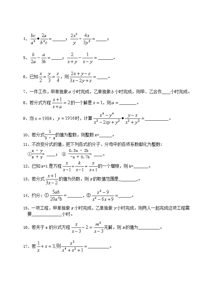 北师大版数学八年级下册《分式及分式方程》单元复习讲义 (6)02