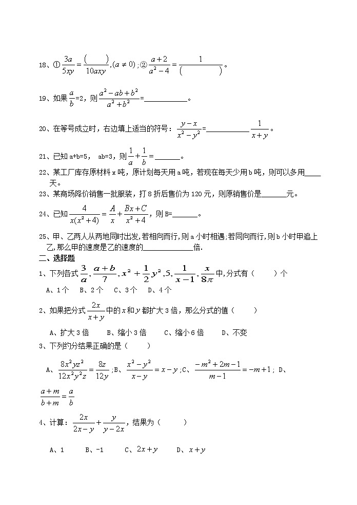 北师大版数学八年级下册《分式及分式方程》单元复习讲义 (6)03