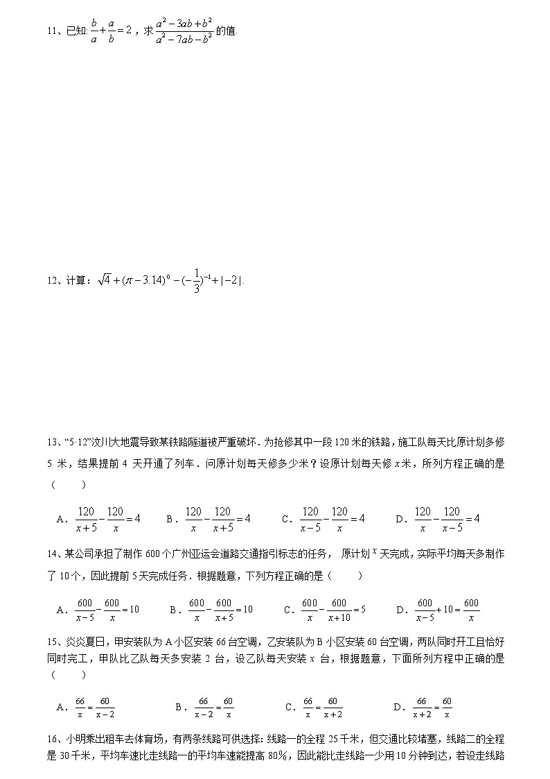 北师大版数学八年级下册《分式及分式方程》单元复习讲义03