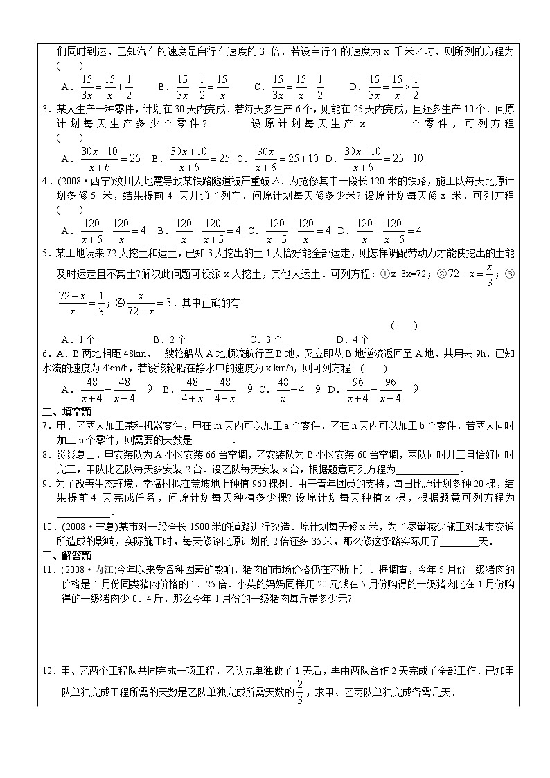 北师大版数学八年级下册《分式及分式方程》单元复习讲义 (3)03