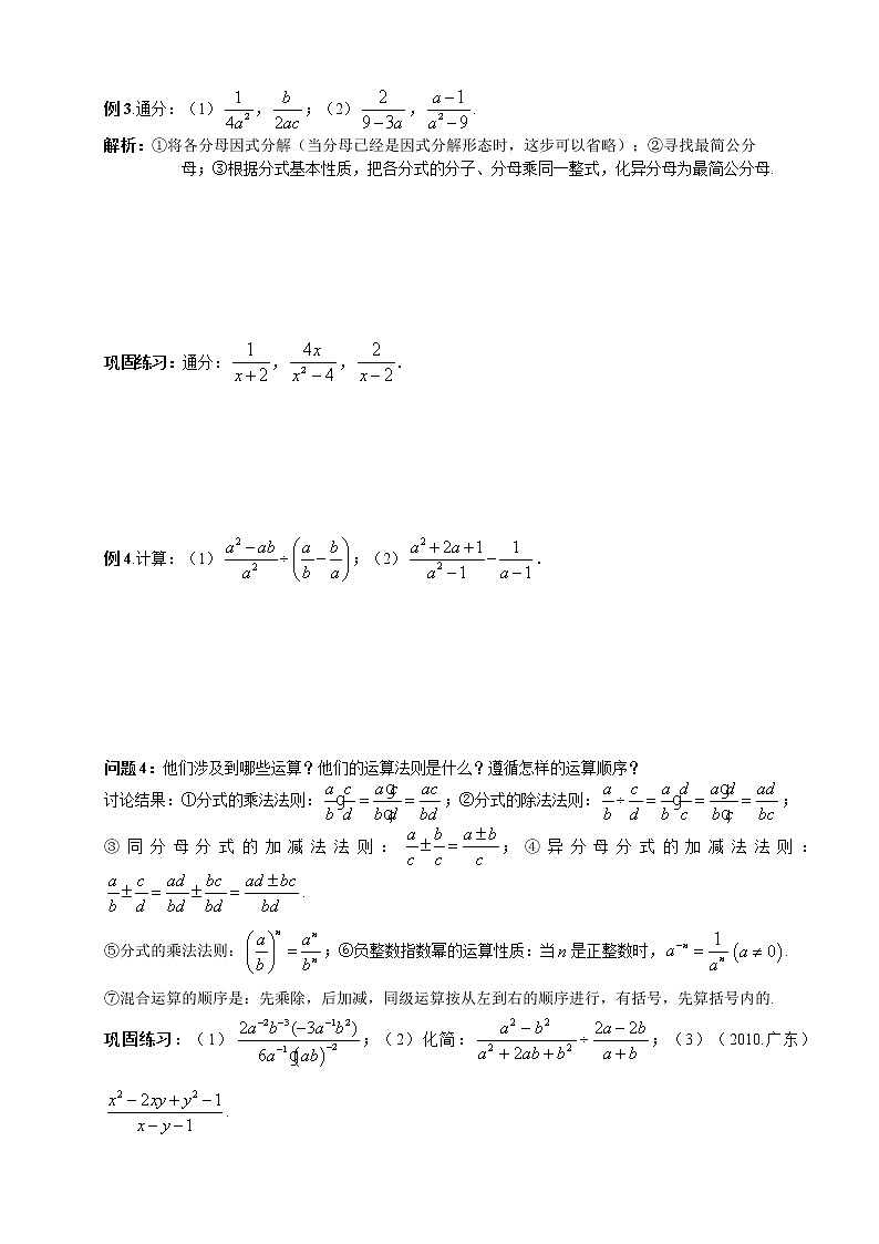 北师大版数学八年级下册《分式及分式方程》单元复习讲义 (7)02