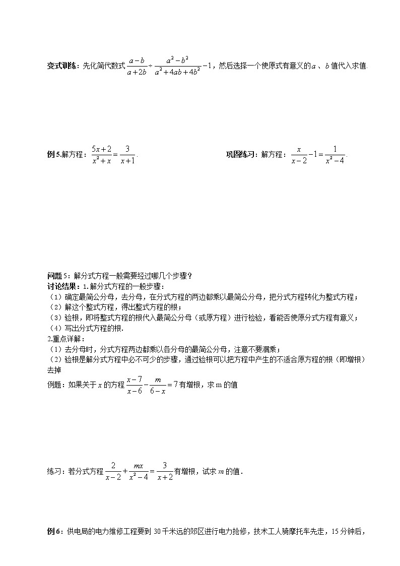 北师大版数学八年级下册《分式及分式方程》单元复习讲义 (7)03