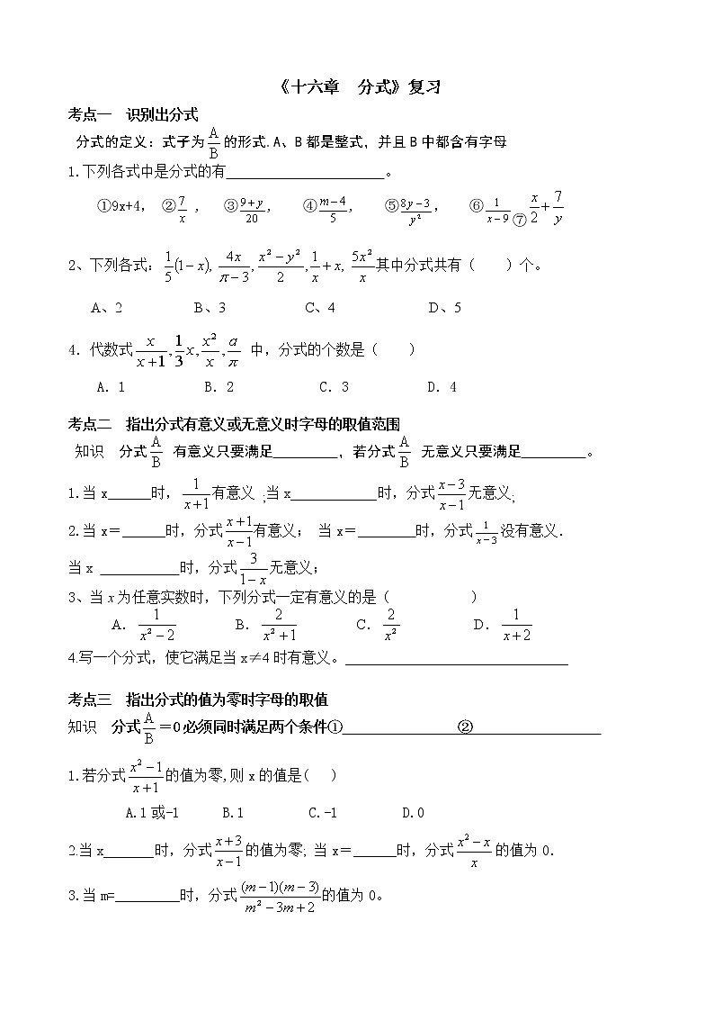 北师大版数学八年级下册《分式及分式方程》单元复习讲义 (5)01