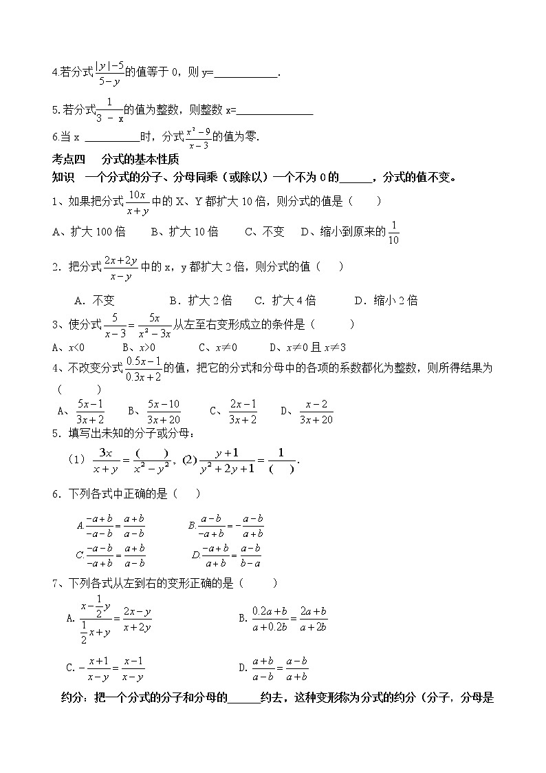 北师大版数学八年级下册《分式及分式方程》单元复习讲义 (5)02