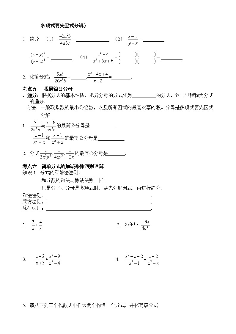 北师大版数学八年级下册《分式及分式方程》单元复习讲义 (5)03