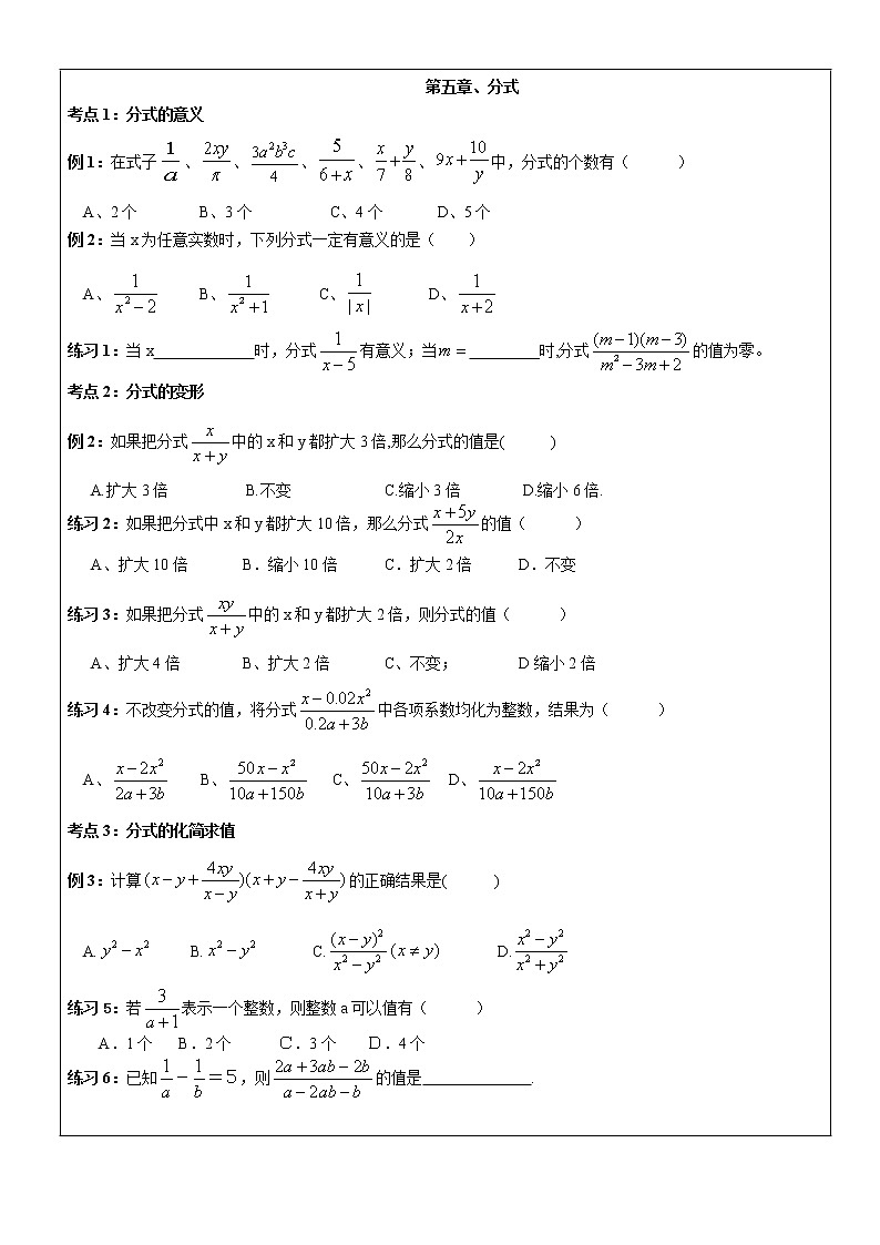 北师大版数学八年级下册《分式及分式方程》单元复习讲义 (4)01