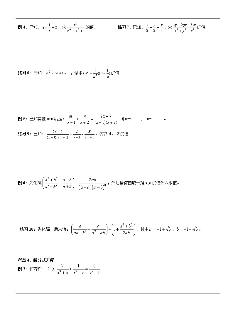 北师大版数学八年级下册《分式及分式方程》单元复习讲义 (4)02