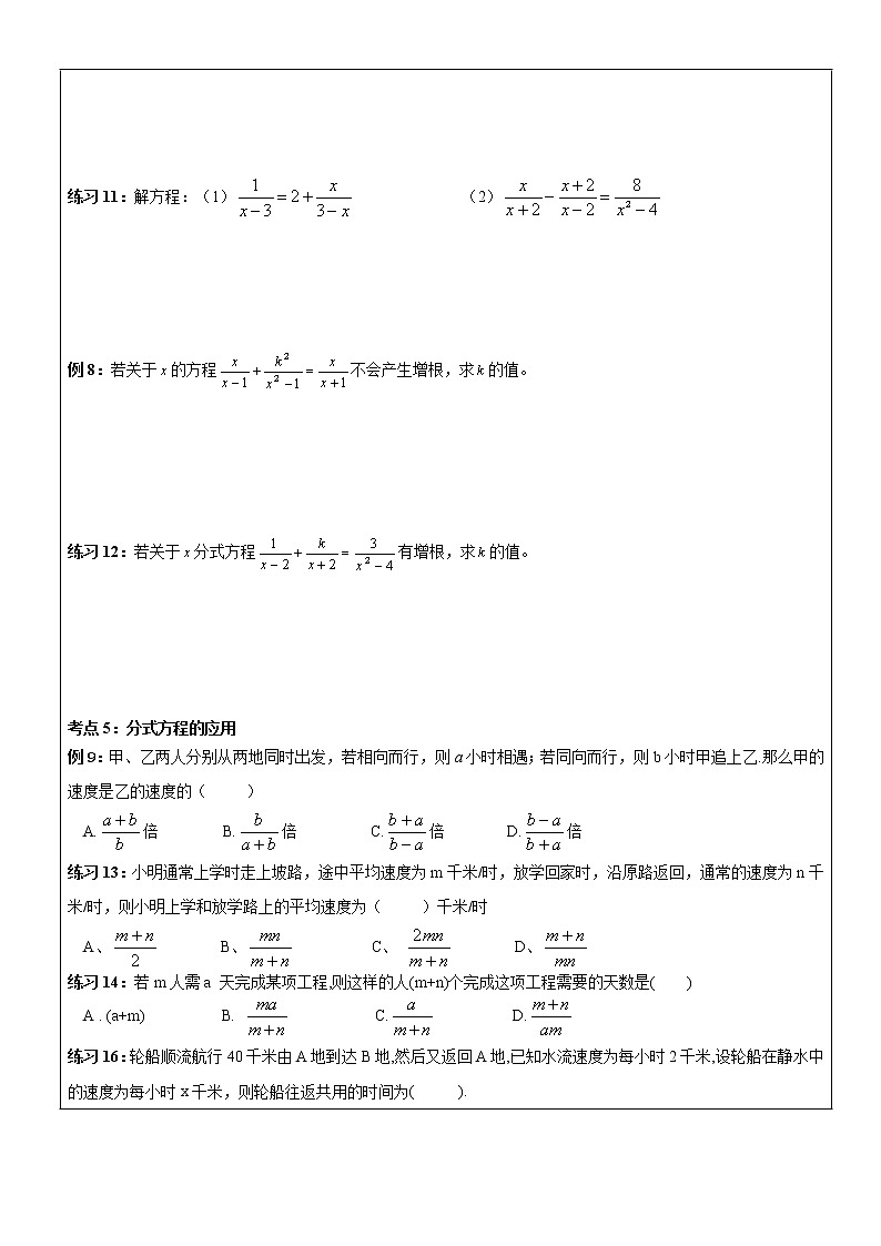 北师大版数学八年级下册《分式及分式方程》单元复习讲义 (4)03