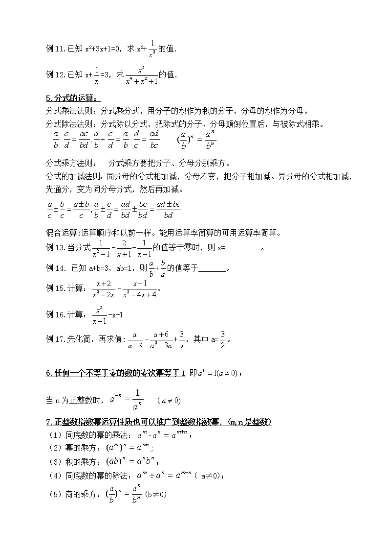北师大版数学八年级下册《分式及分式方程》章节复习讲义02