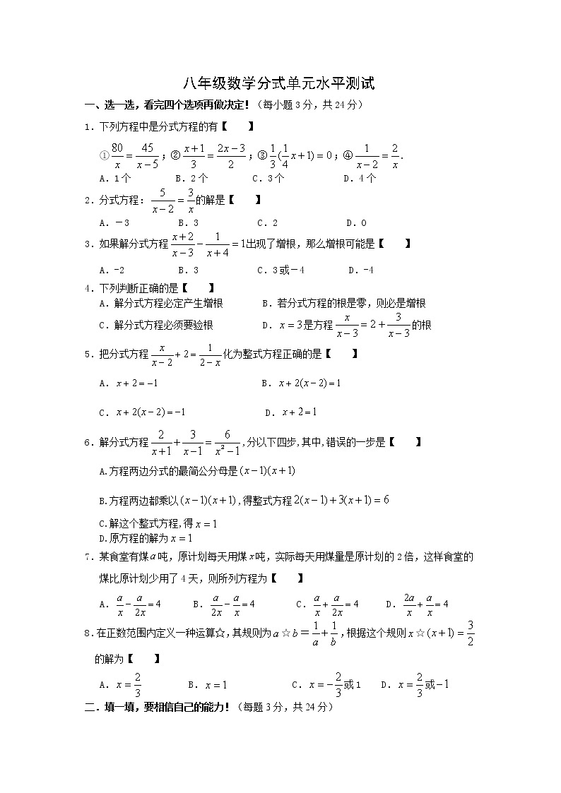 北师大版数学八年级下册《分式及分式方程》单元测试卷 (2)01
