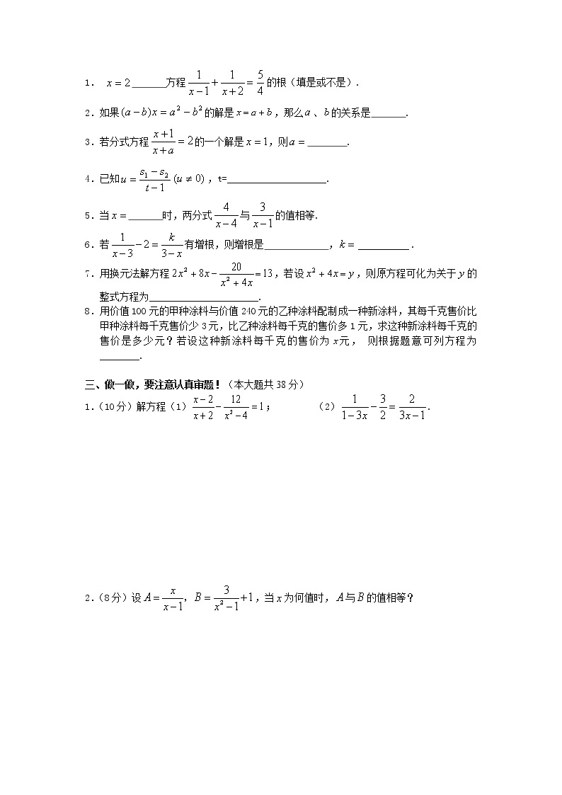 北师大版数学八年级下册《分式及分式方程》单元测试卷 (2)02