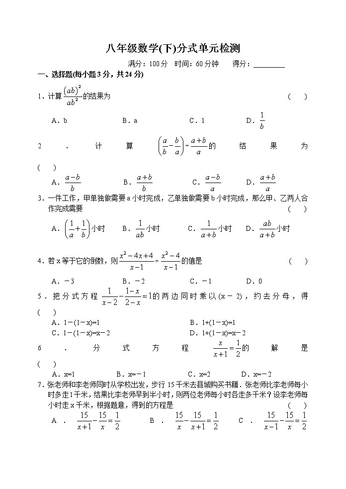 北师大版数学八年级下册《分式及分式方程》单元测试卷第1页