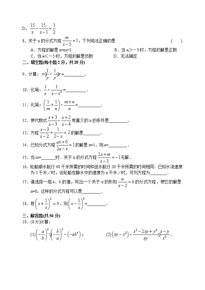 北师大版数学八年级下册《分式及分式方程》单元测试卷第2页