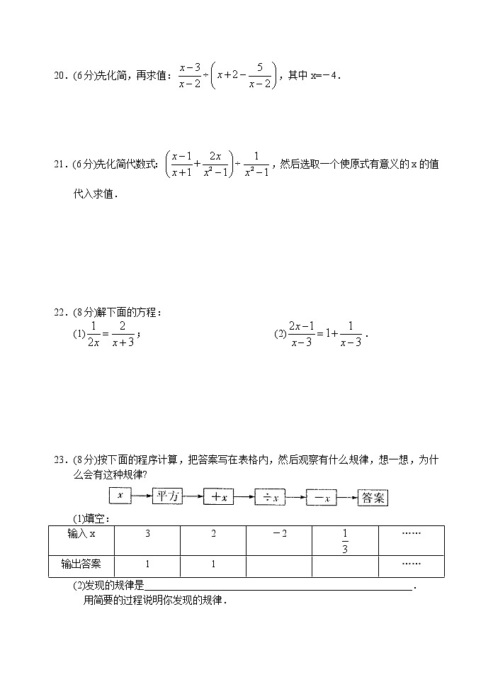 北师大版数学八年级下册《分式及分式方程》单元测试卷第3页