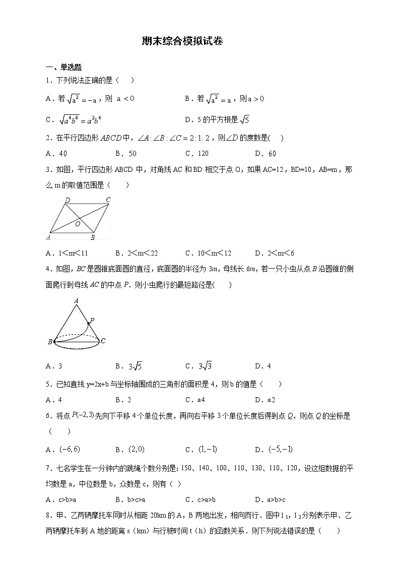 2020-2021学年人教版八年级数学下学期期末模拟试卷一（含解析）01