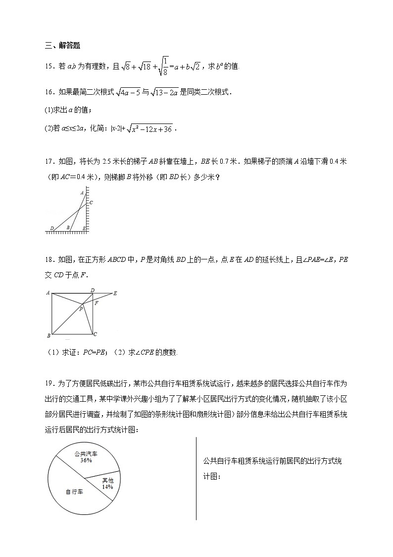 2020-2021学年人教版八年级数学下学期期末模拟试卷一（含解析）03