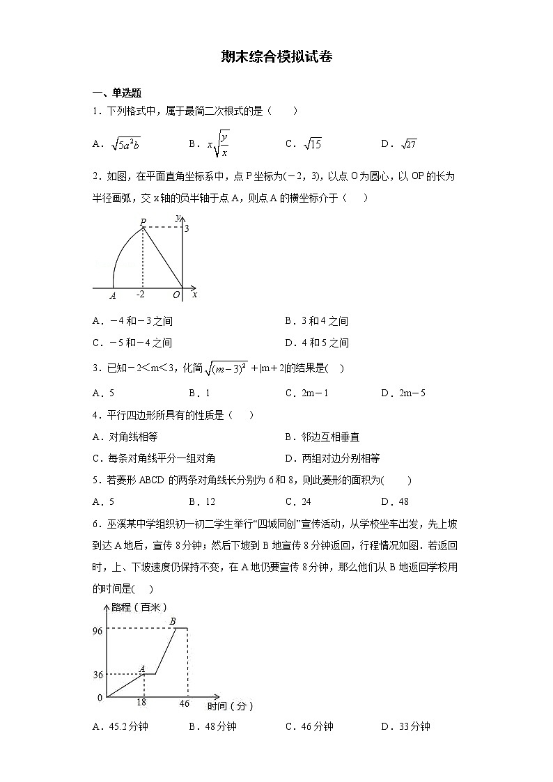 2020-2021学年人教版八年级数学下学期期末模拟试卷二（含解析）01