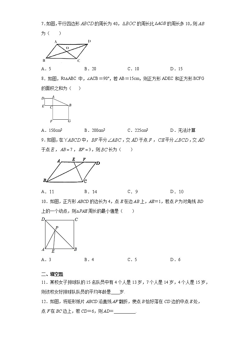 2020-2021学年人教版八年级数学下学期期末模拟试卷二（含解析）02