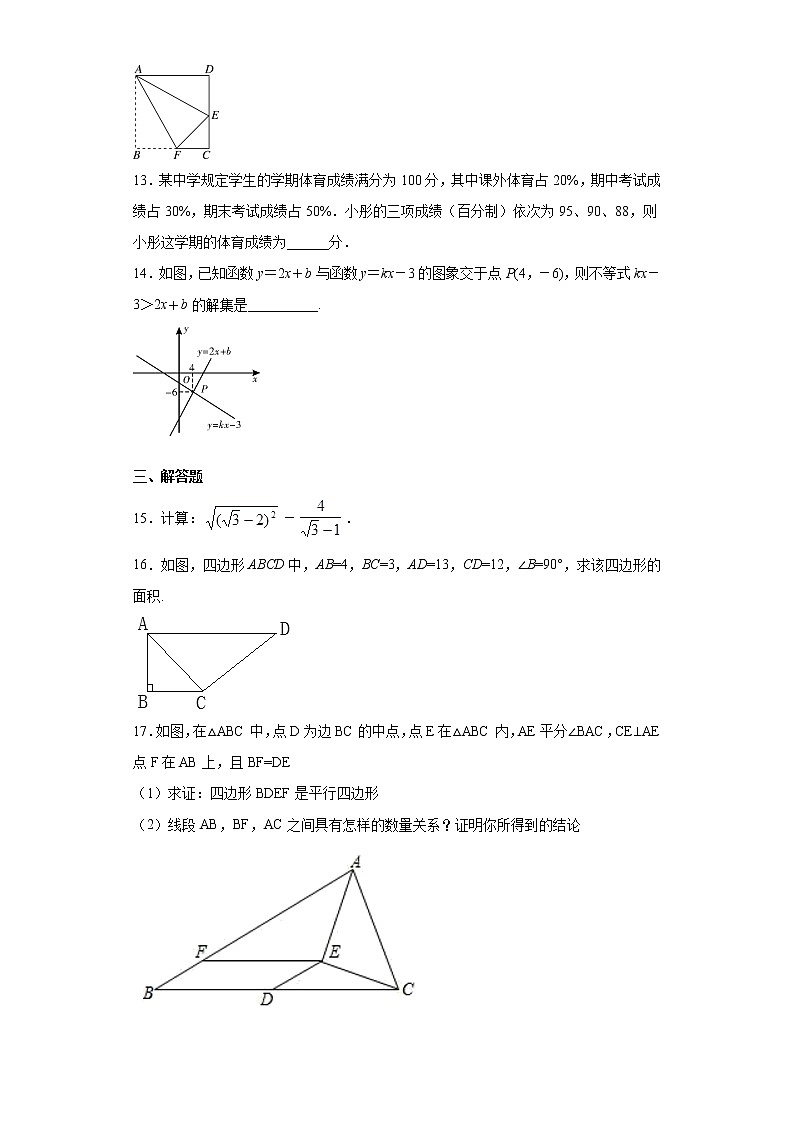 2020-2021学年人教版八年级数学下学期期末模拟试卷二（含解析）03