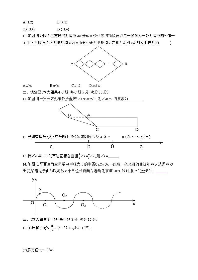 人教版数学七年级下册期中综合测评卷(二)02