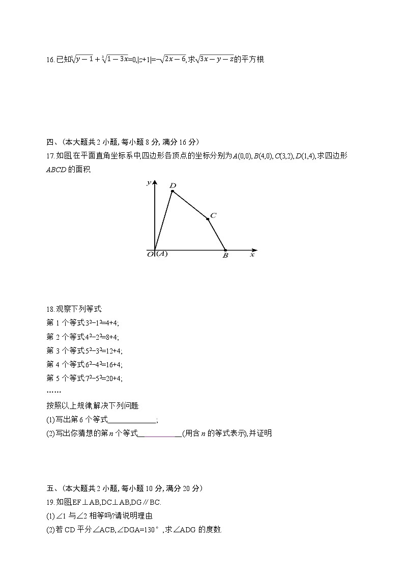 人教版数学七年级下册期中综合测评卷(二)03