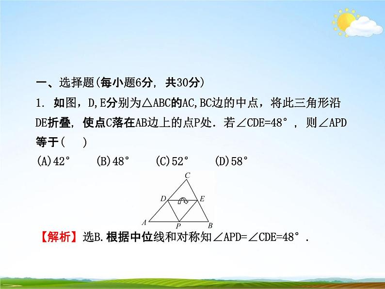 人教版中考数学专题总复习《全等三角形》练习题及答案精品教学课件PPT05