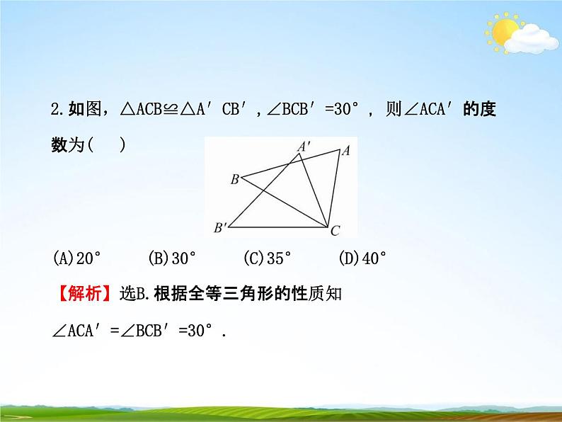 人教版中考数学专题总复习《全等三角形》练习题及答案精品教学课件PPT06