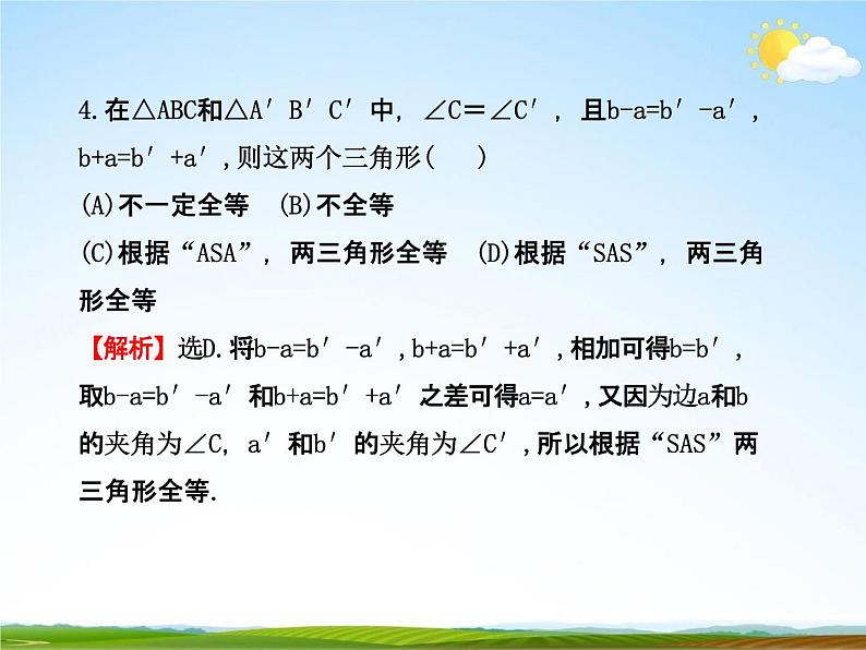 人教版中考数学专题总复习《全等三角形》练习题及答案精品教学课件PPT08