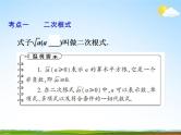 人教版中考数学专项总复习《二次根式》精品教学课件PPT优秀课件