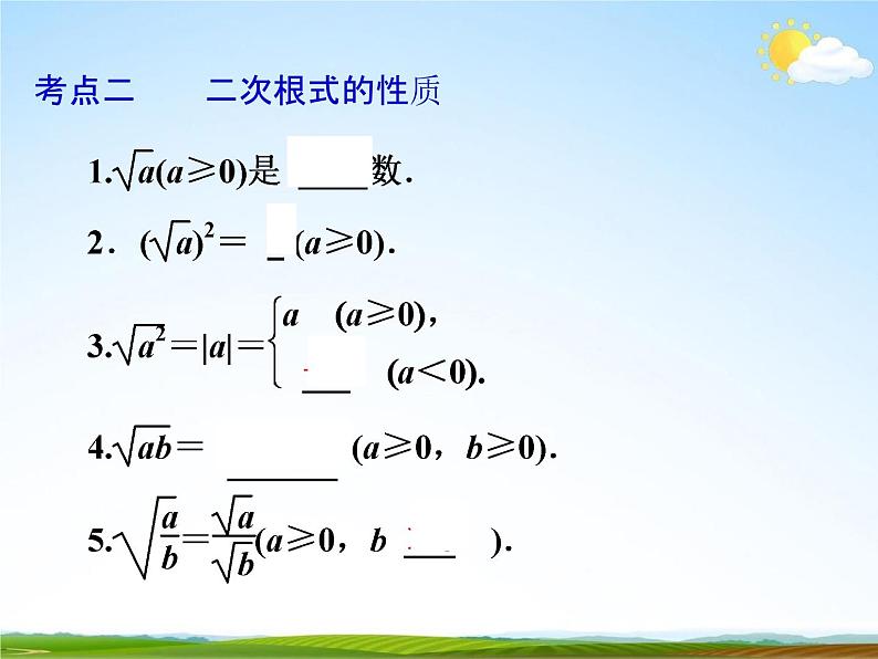 人教版中考数学专项总复习《二次根式》精品教学课件PPT优秀课件04