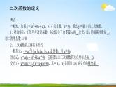 人教版中考数学专项复习《二次函数》精品教学课件PPT优秀课件