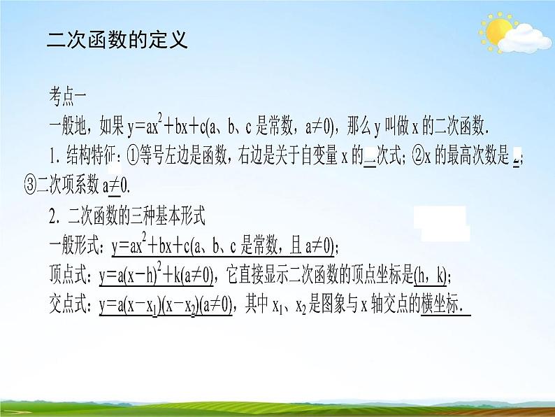 人教版中考数学专项复习《二次函数》精品教学课件PPT优秀课件03