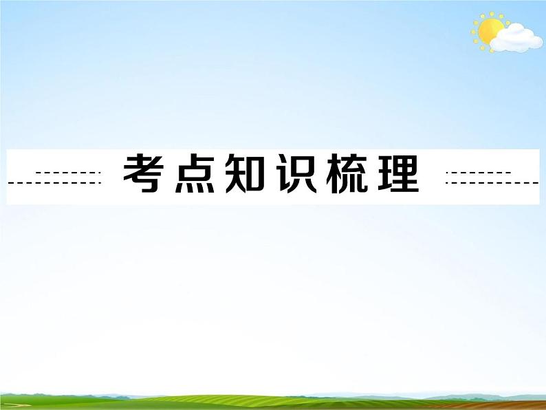 人教版中考数学专项总复习《一元二次方程》精品教学课件PPT优秀课件02